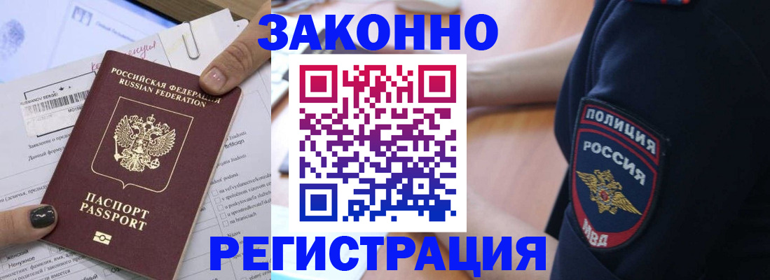 временная регистрация собственник в Звенигово