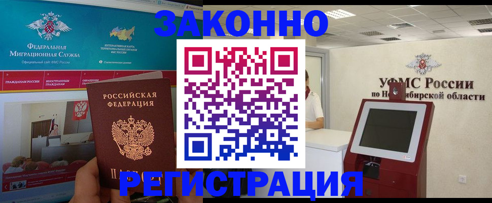 прописка штамп в Звенигово